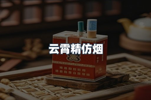 免税香烟